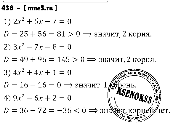 ГДЗ Алгебра 8 класс - 438