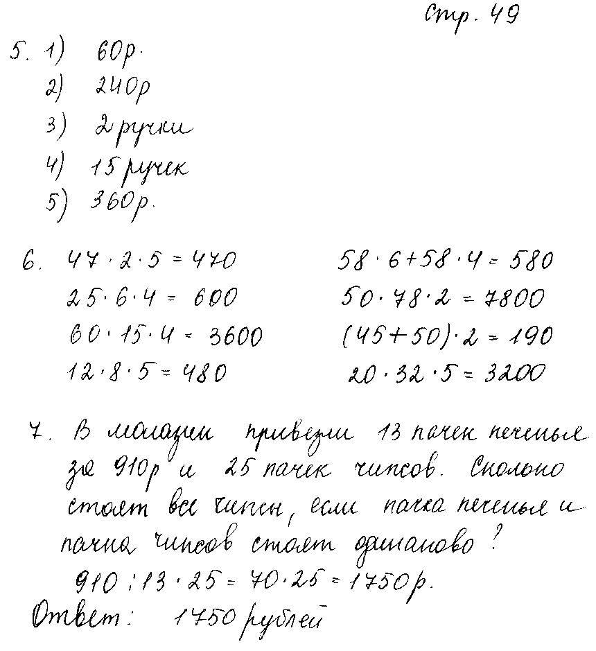 ГДЗ Математика 4 класс - стр. 49