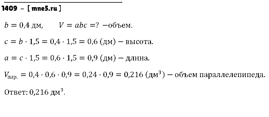 ГДЗ Математика 5 класс - 1409