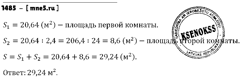 ГДЗ Математика 5 класс - 1485