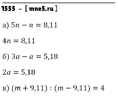 ГДЗ Математика 5 класс - 1555