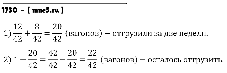 ГДЗ Математика 5 класс - 1730