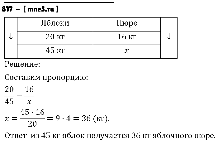 ГДЗ Математика 6 класс - 817
