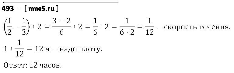 ГДЗ Математика 6 класс - 493