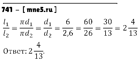 ГДЗ Математика 6 класс - 741