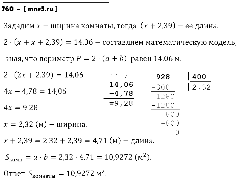 ГДЗ Математика 6 класс - 760