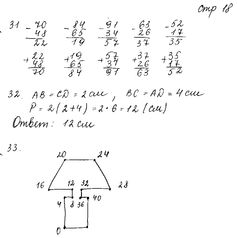 ГДЗ Математика 3 класс - стр. 18