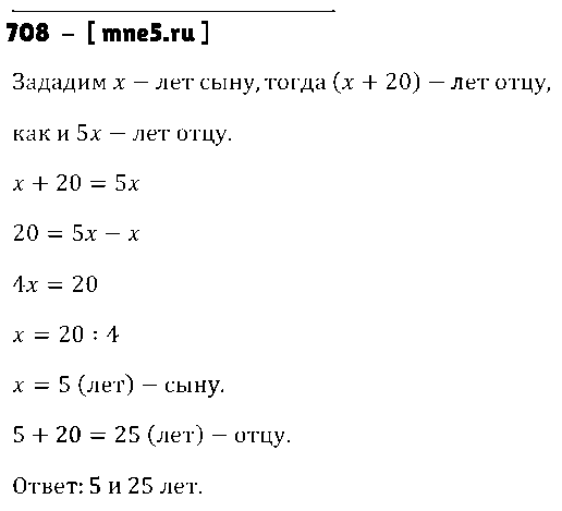 ГДЗ Математика 5 класс - 708