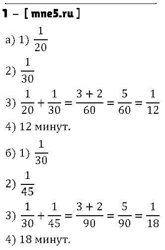 ГДЗ Математика 6 класс - 1