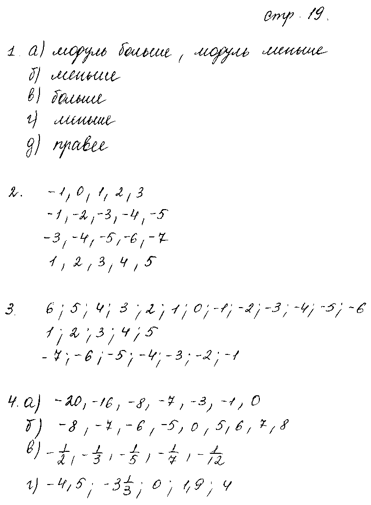ГДЗ Математика 6 класс - стр. 19