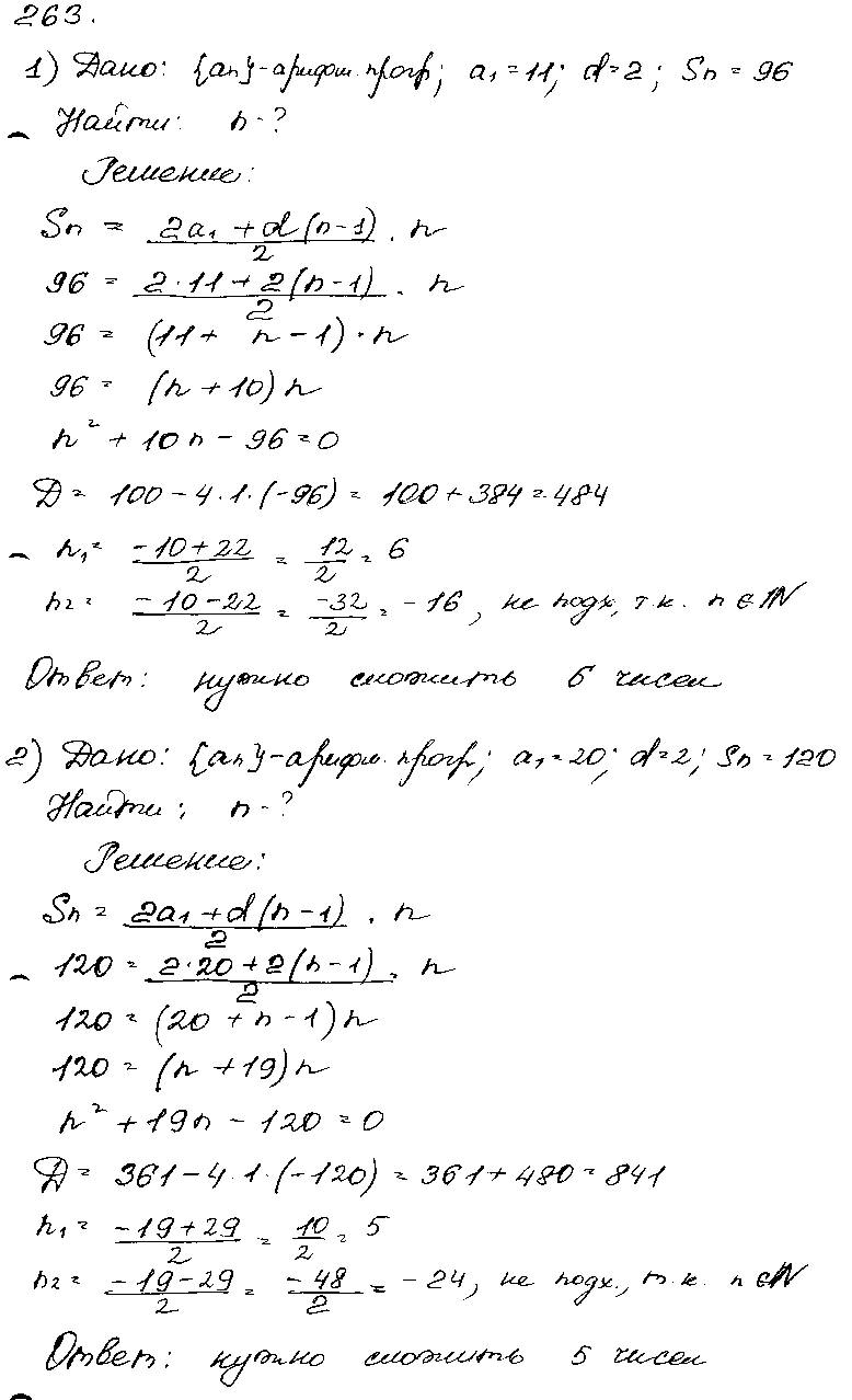 ГДЗ Алгебра 9 класс - 263
