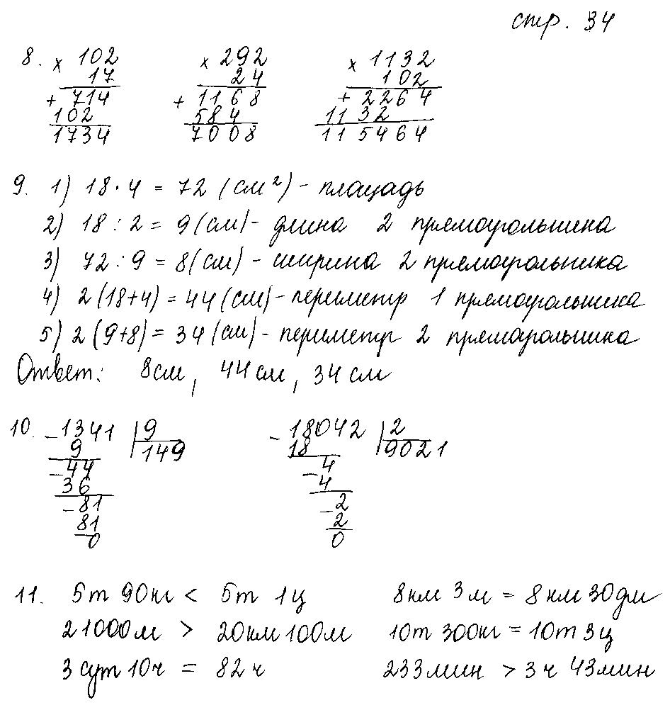 ГДЗ Математика 4 класс - стр. 34