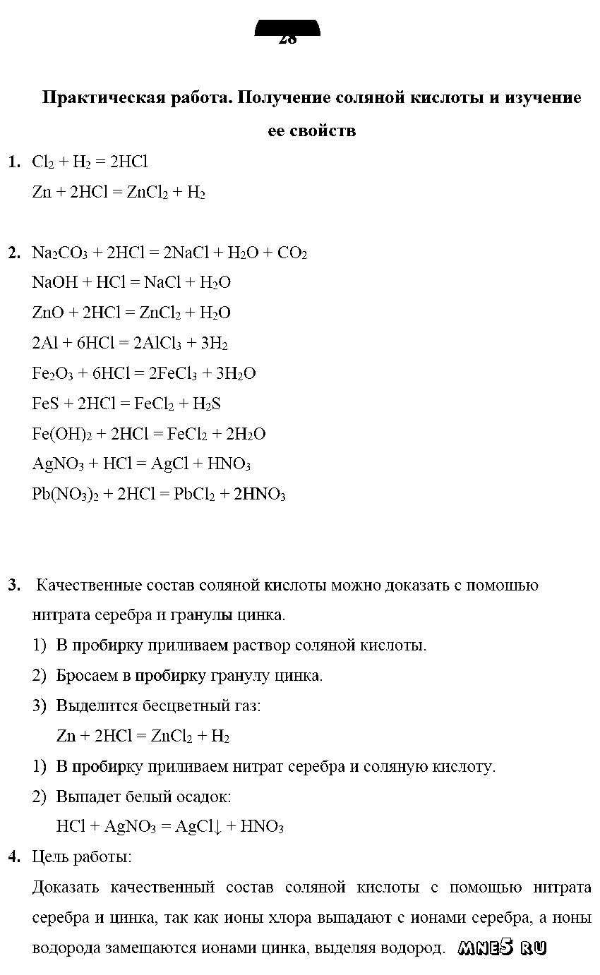 ГДЗ Химия 9 класс - стр. 28