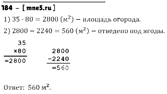 ГДЗ Математика 4 класс - 184