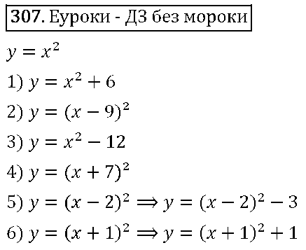 ГДЗ Алгебра 9 класс - 307