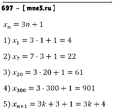 ГДЗ Алгебра 9 класс - 697