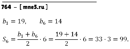 ГДЗ Алгебра 9 класс - 764