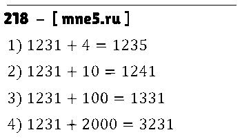 ГДЗ Математика 3 класс - 218