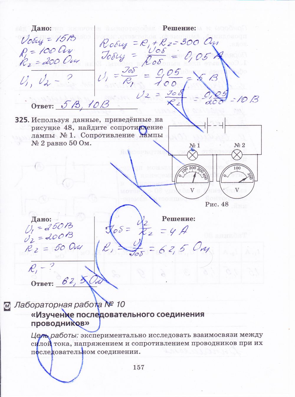 ГДЗ Физика 8 класс - стр. 157