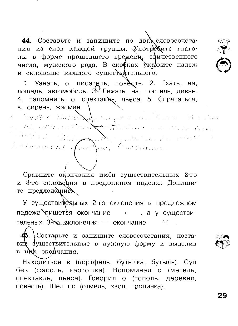 ГДЗ Русский язык 4 класс - стр. 29