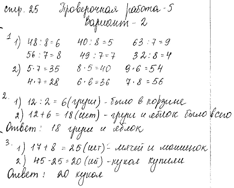 ГДЗ Математика 3 класс - стр. 25