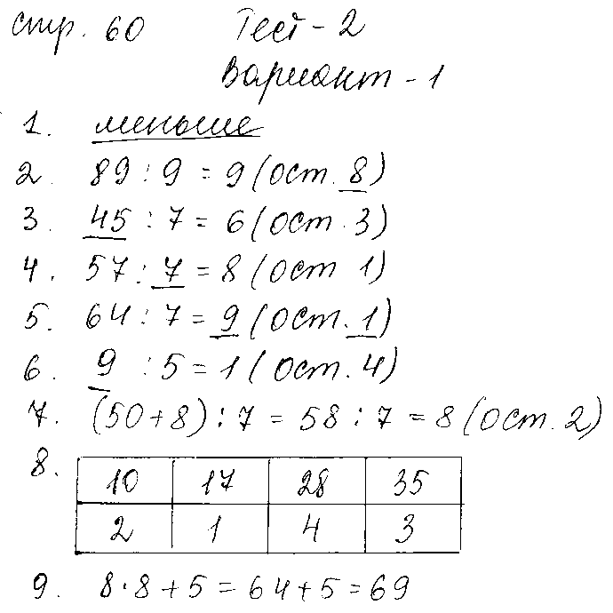 ГДЗ Математика 3 класс - стр. 60