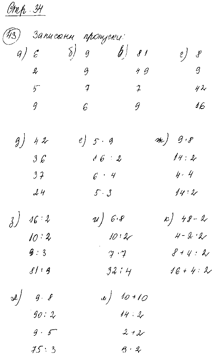 ГДЗ Математика 3 класс - стр. 34