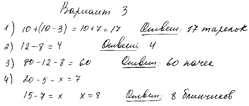 ГДЗ Математика 2 класс - Вариант 3
