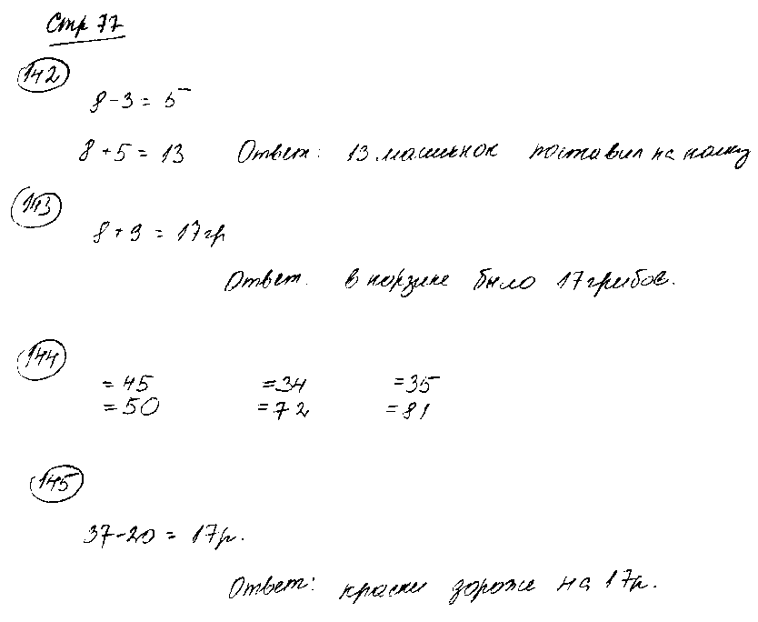 ГДЗ Математика 2 класс - стр. 77