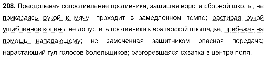 ГДЗ Русский язык 7 класс - 208