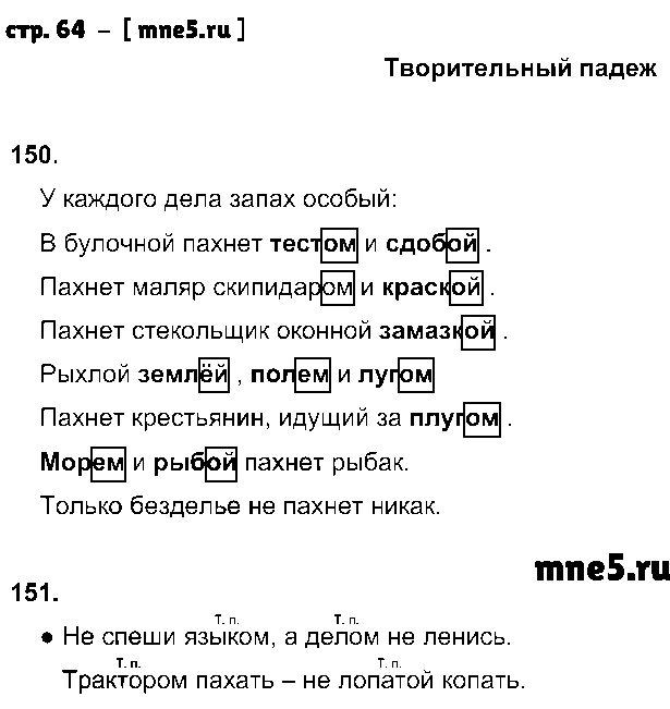 ГДЗ Русский язык 4 класс - стр. 64
