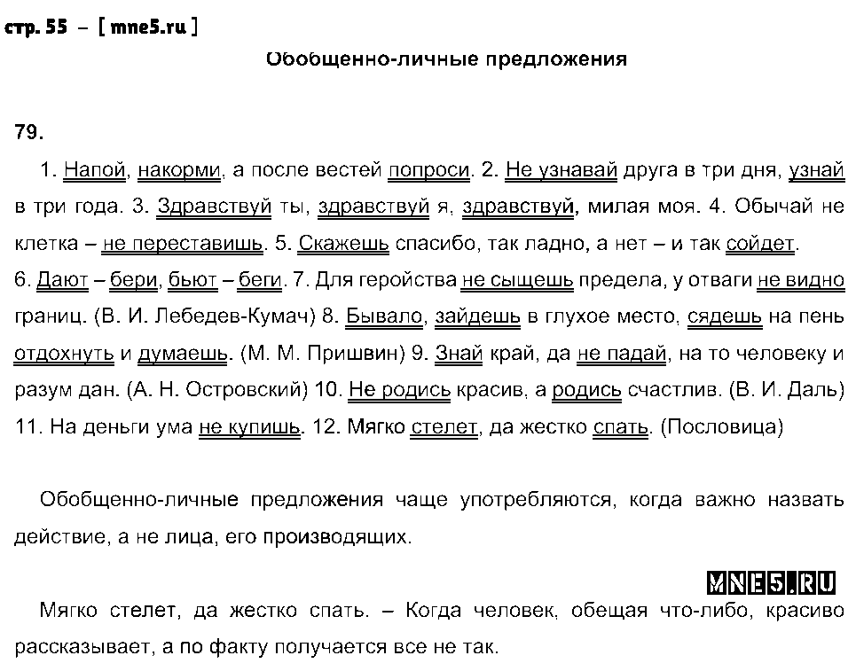 ГДЗ Русский язык 8 класс - стр. 55