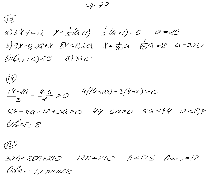 ГДЗ Алгебра 8 класс - стр. 77