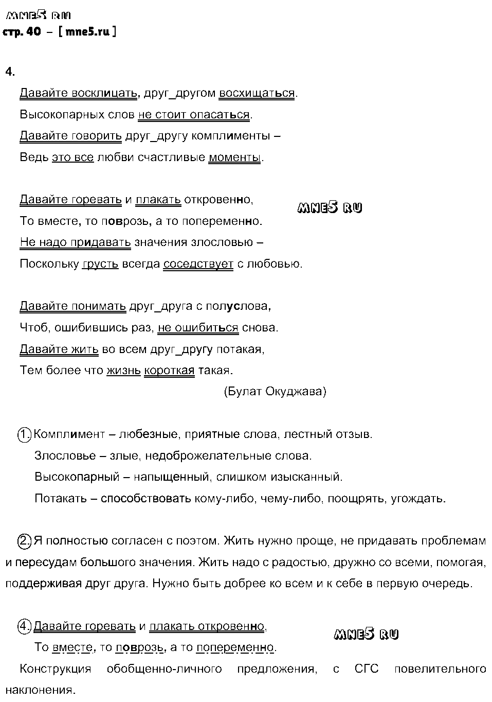 ГДЗ Русский язык 8 класс - стр. 40