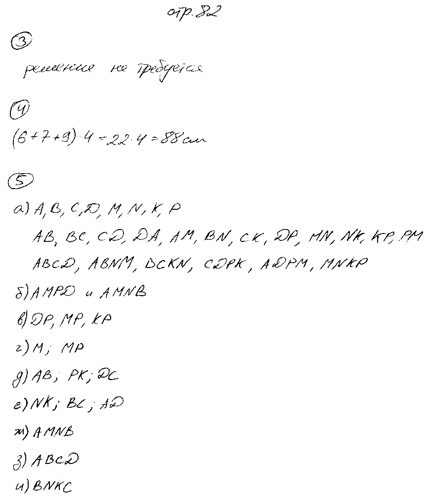 ГДЗ Математика 5 класс - стр. 82