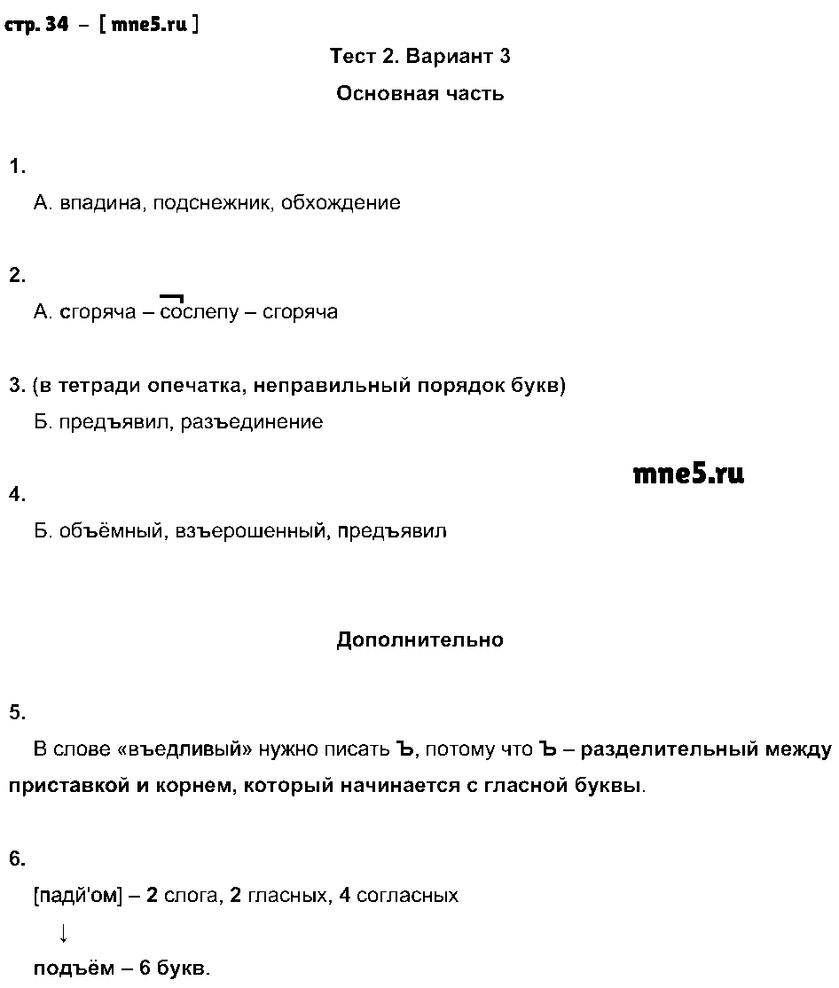ГДЗ Русский язык 3 класс - стр. 34