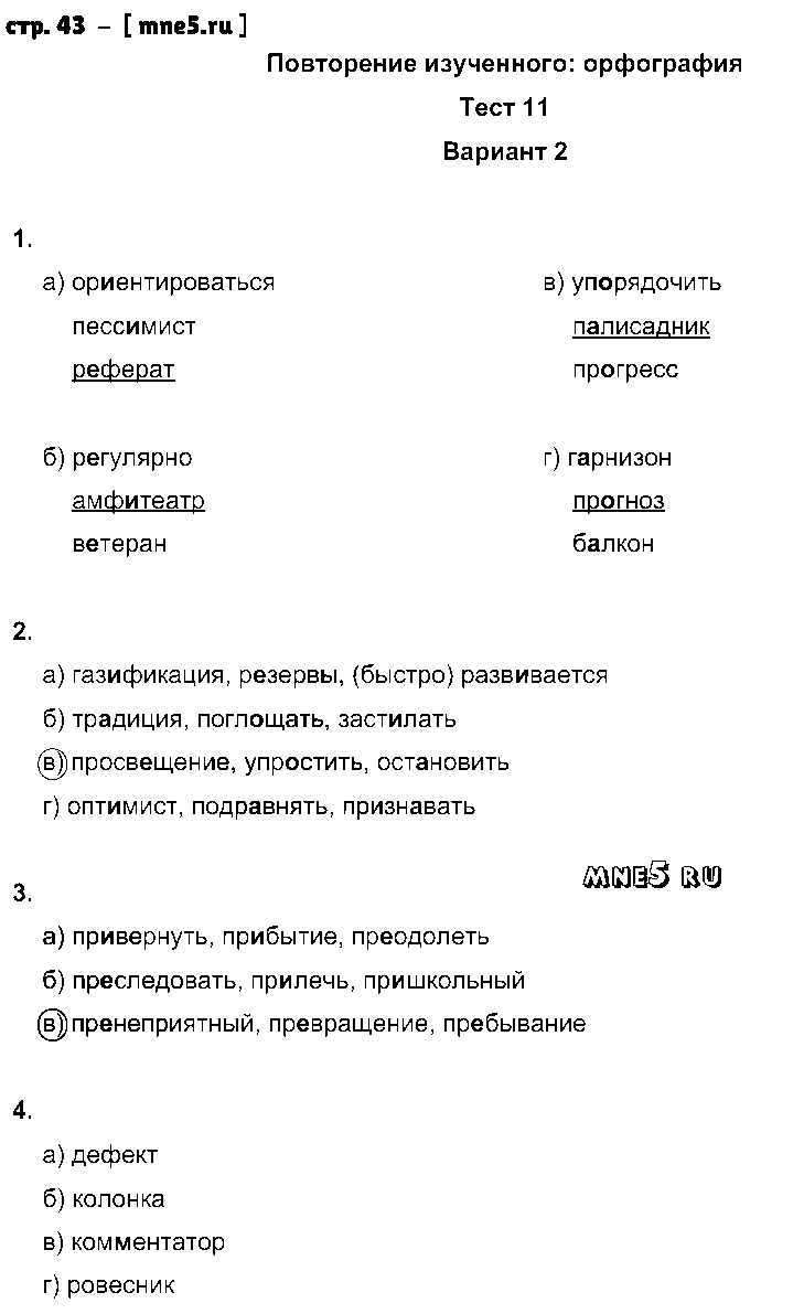 ГДЗ Русский язык 9 класс - стр. 43