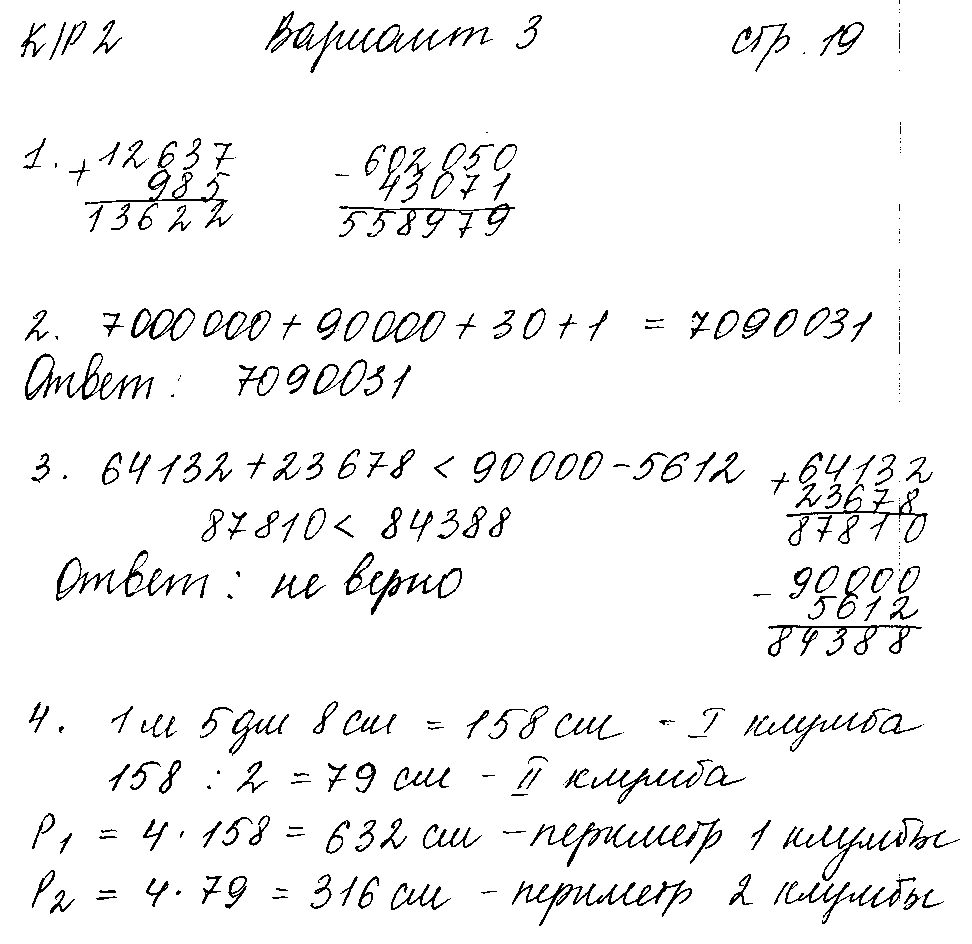 ГДЗ Математика 5 класс - стр. 19