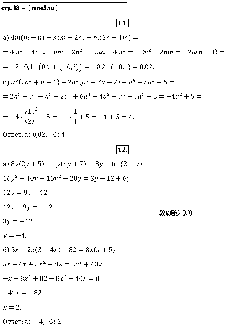 ГДЗ Алгебра 7 класс - стр. 18