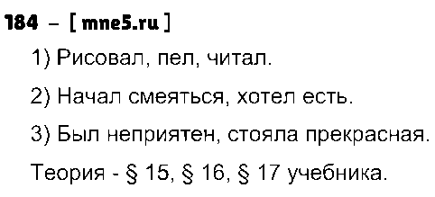 ГДЗ Русский язык 8 класс - 184