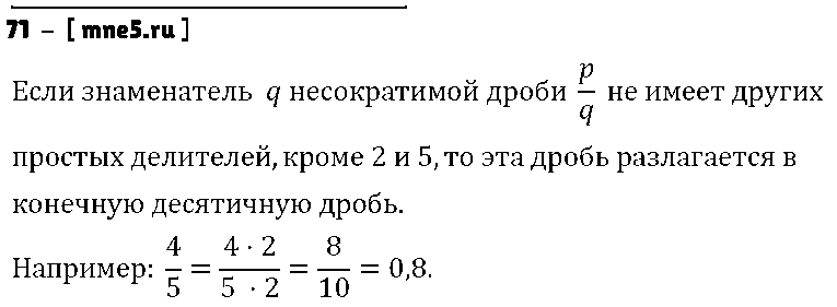 ГДЗ Алгебра 7 класс - 71