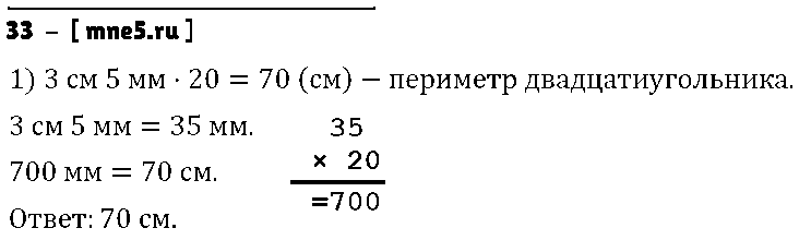 ГДЗ Математика 4 класс - 33
