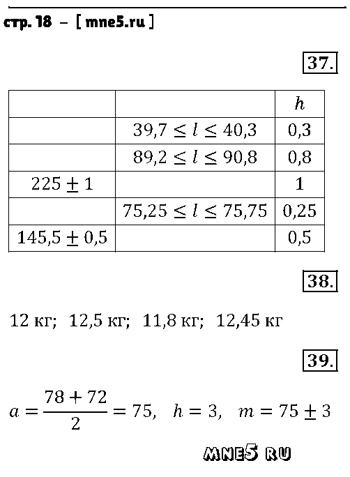 ГДЗ Алгебра 9 класс - стр. 18