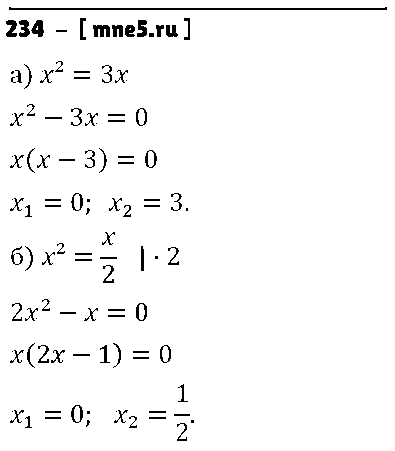 ГДЗ Алгебра 8 класс - 234