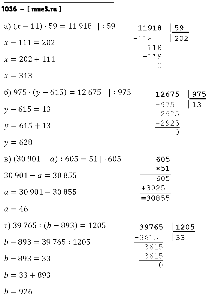 ГДЗ Математика 5 класс - 1036
