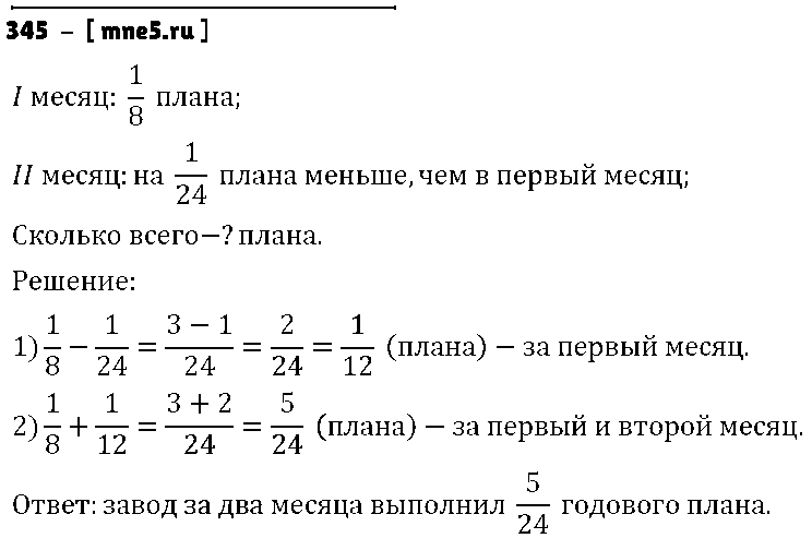 ГДЗ Математика 6 класс - 345
