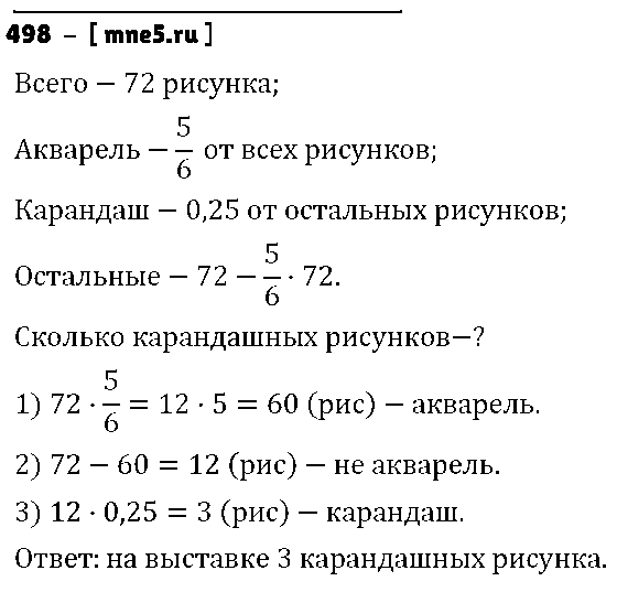 ГДЗ Математика 6 класс - 498