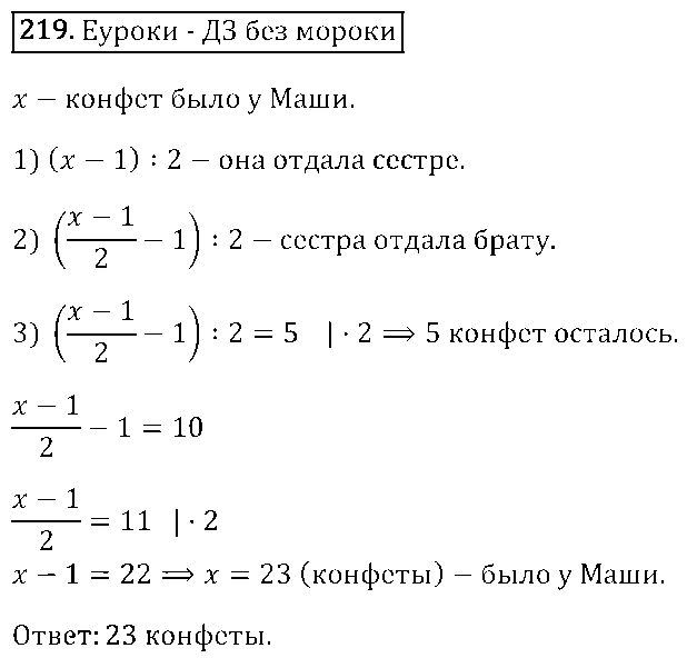 ГДЗ Математика 6 класс - 219