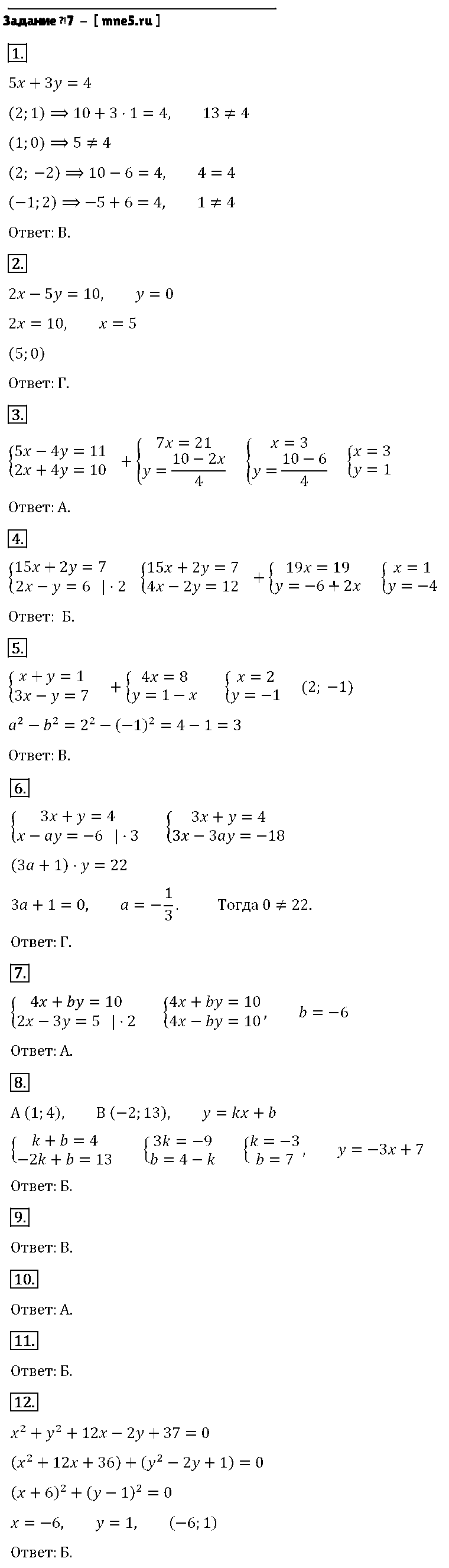 ГДЗ Алгебра 7 класс - Задание №7