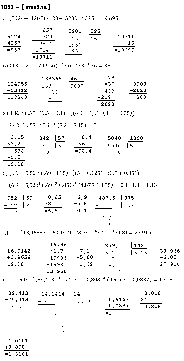 ГДЗ Математика 5 класс - 1057
